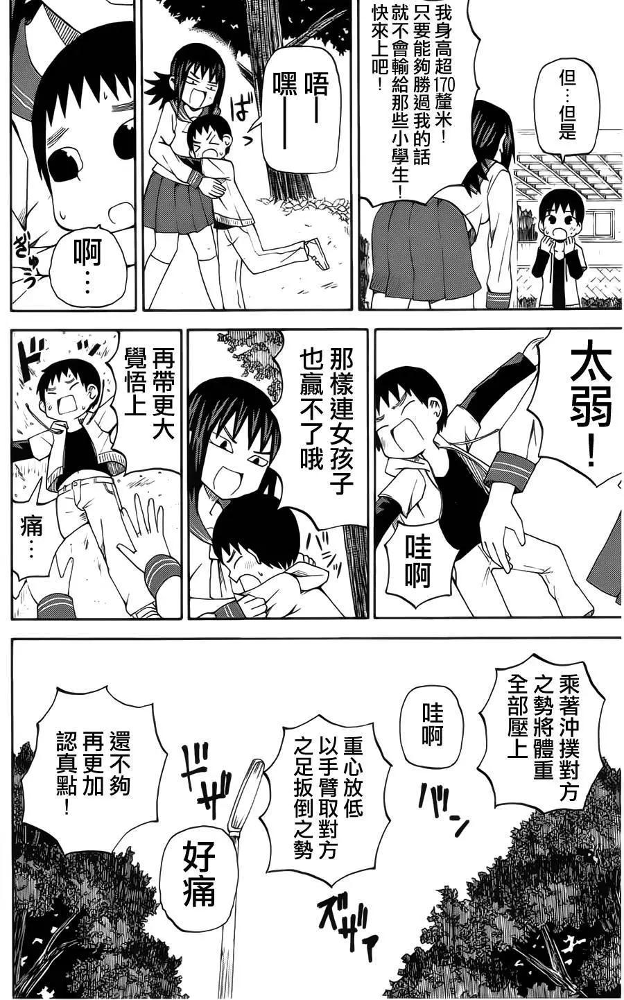 《因为天空灰灰的》第45回 第5页