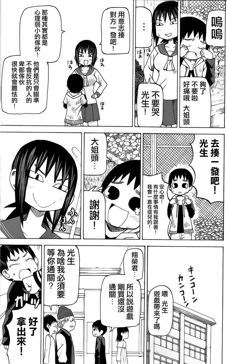 《因为天空灰灰的》第45回 第6页