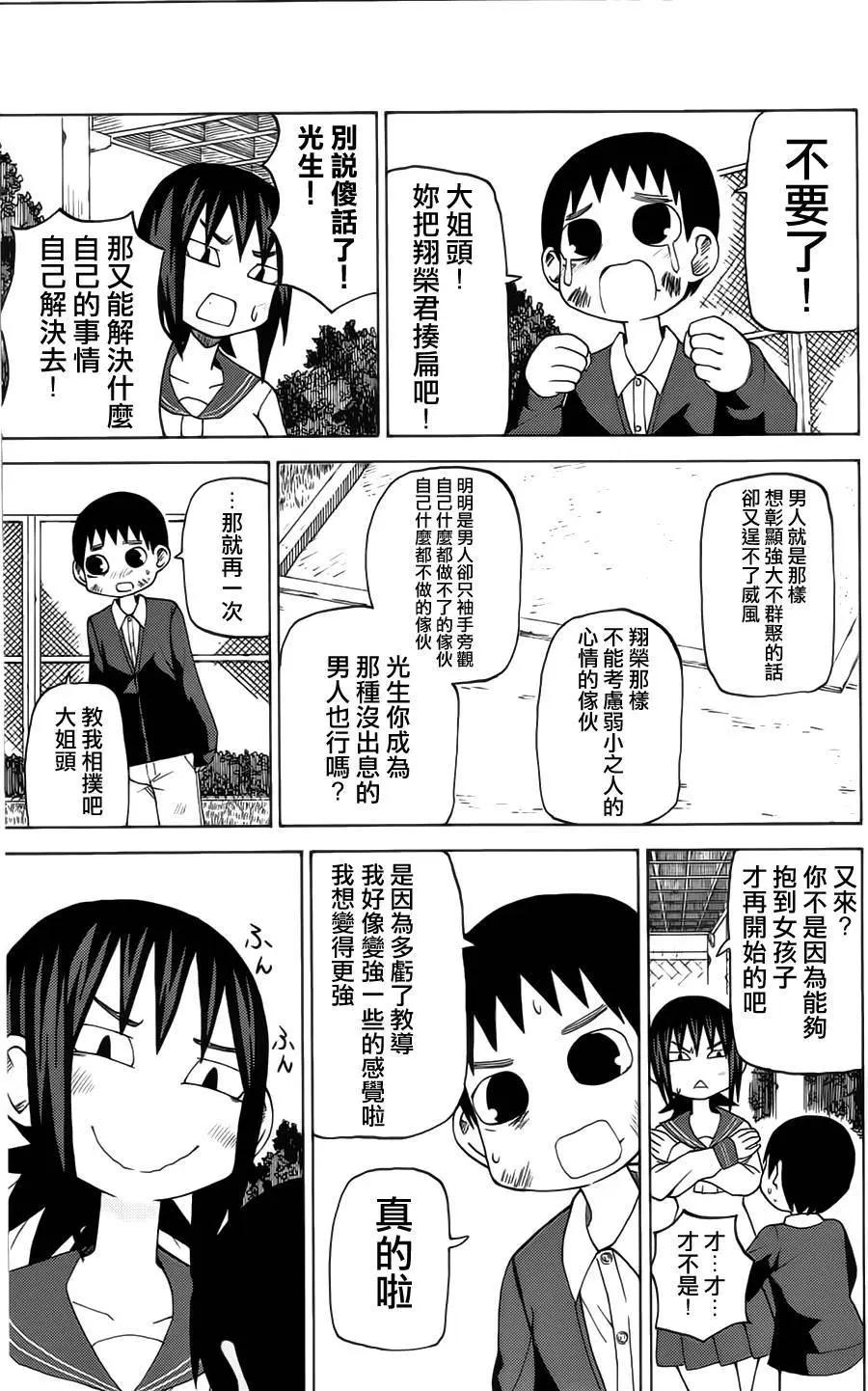 《因为天空灰灰的》第45回 第8页
