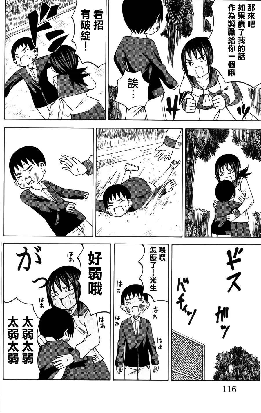 《因为天空灰灰的》第45回 第9页