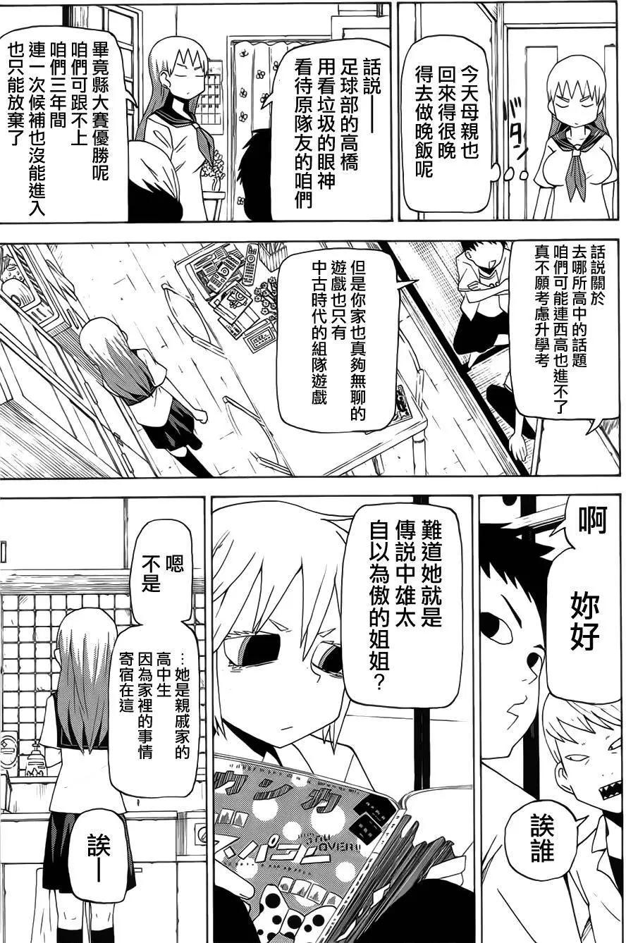 《因为天空灰灰的》第43回 第11页