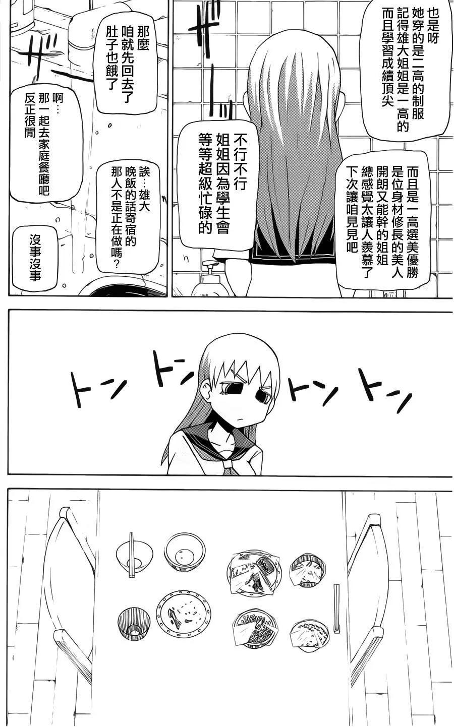 《因为天空灰灰的》第43回 第12页