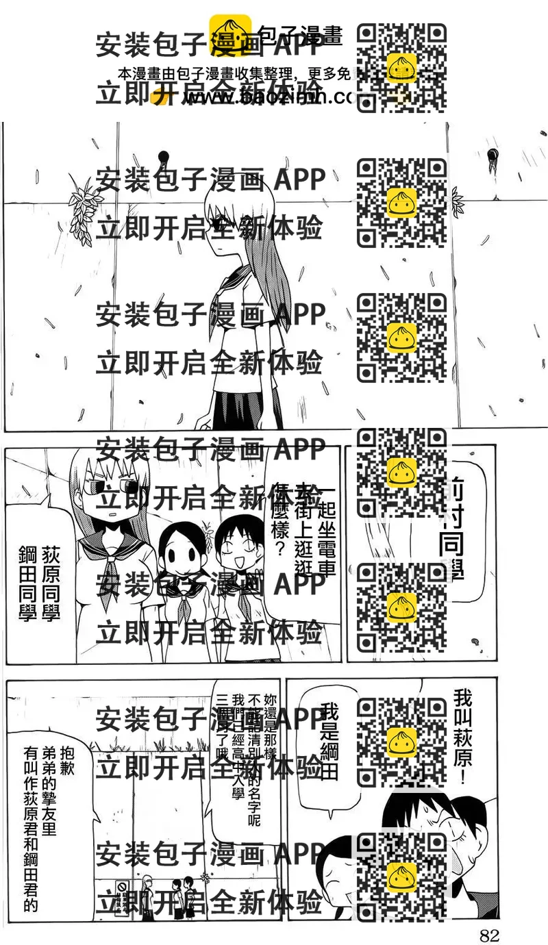 《因为天空灰灰的》第43回 第2页