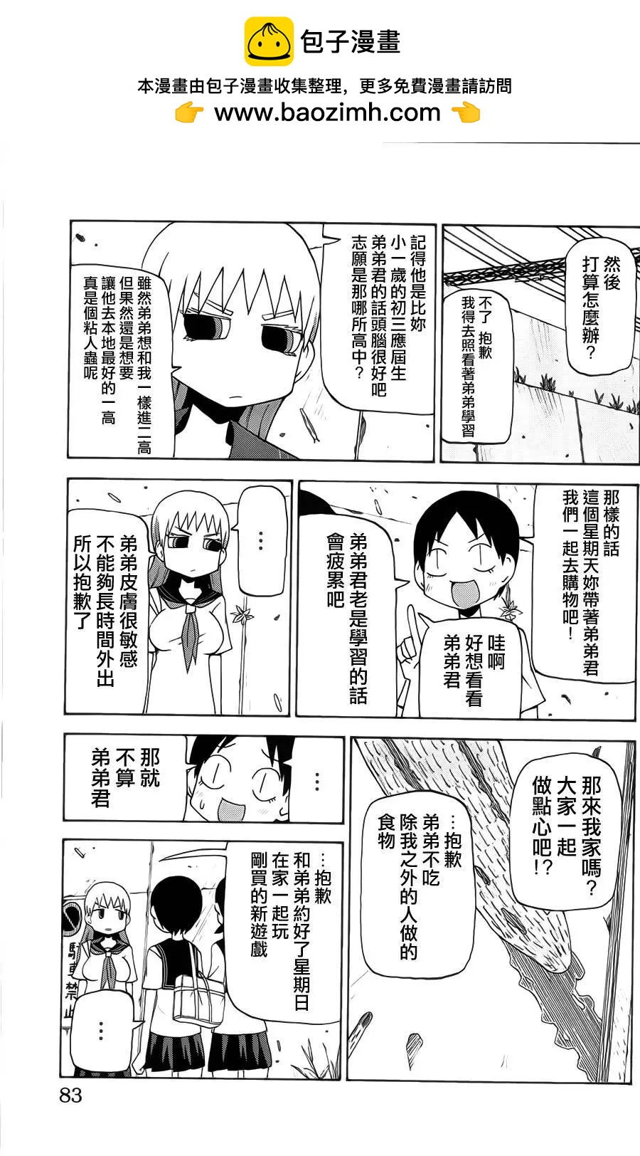 《因为天空灰灰的》第43回 第3页