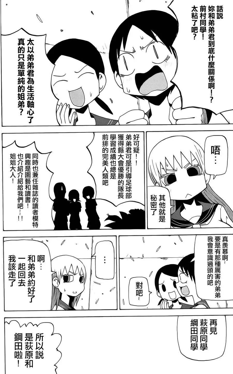 《因为天空灰灰的》第43回 第4页