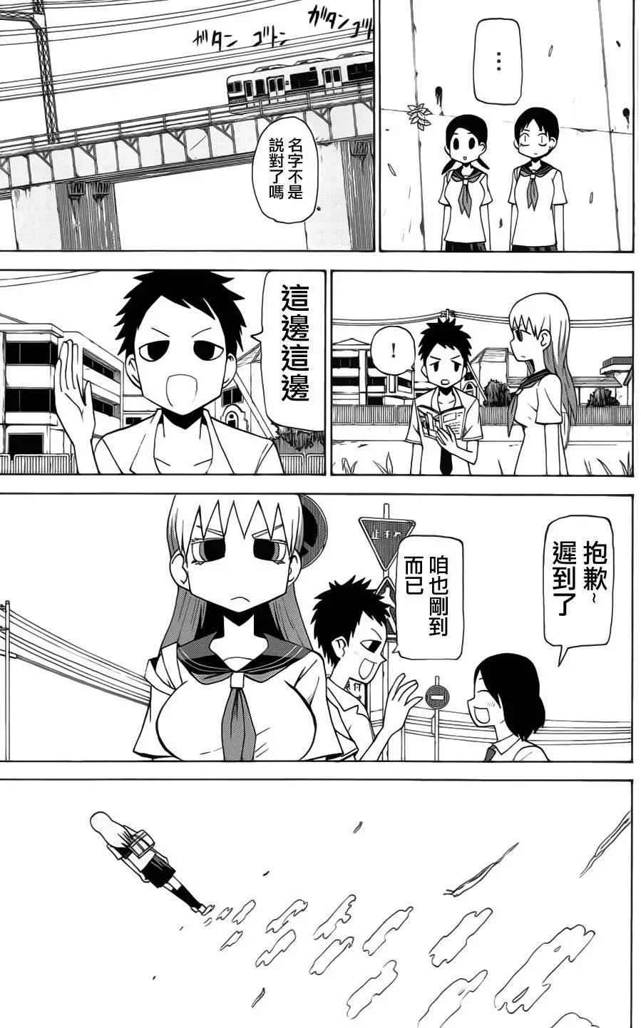 《因为天空灰灰的》第43回 第5页