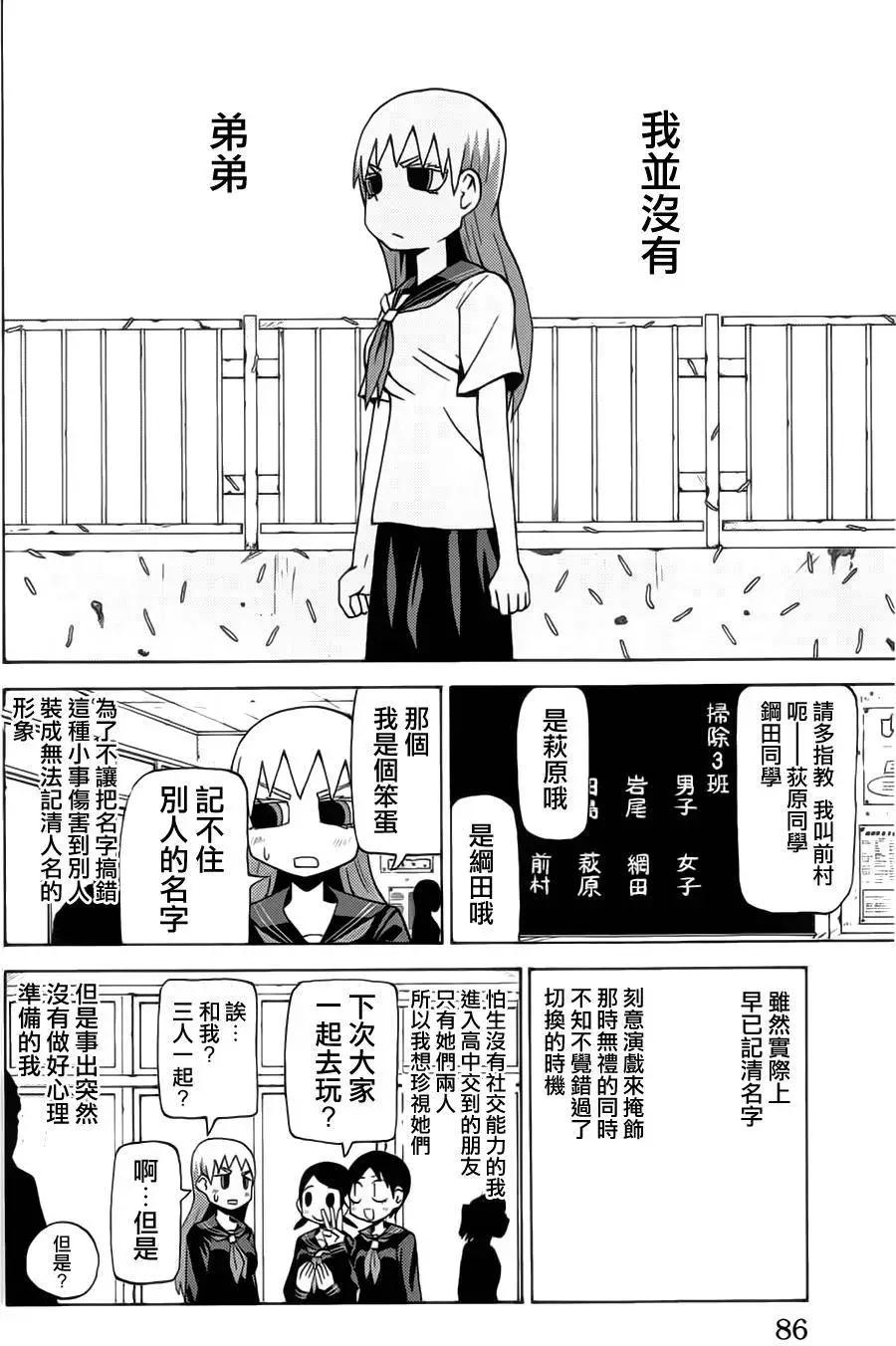 《因为天空灰灰的》第43回 第6页