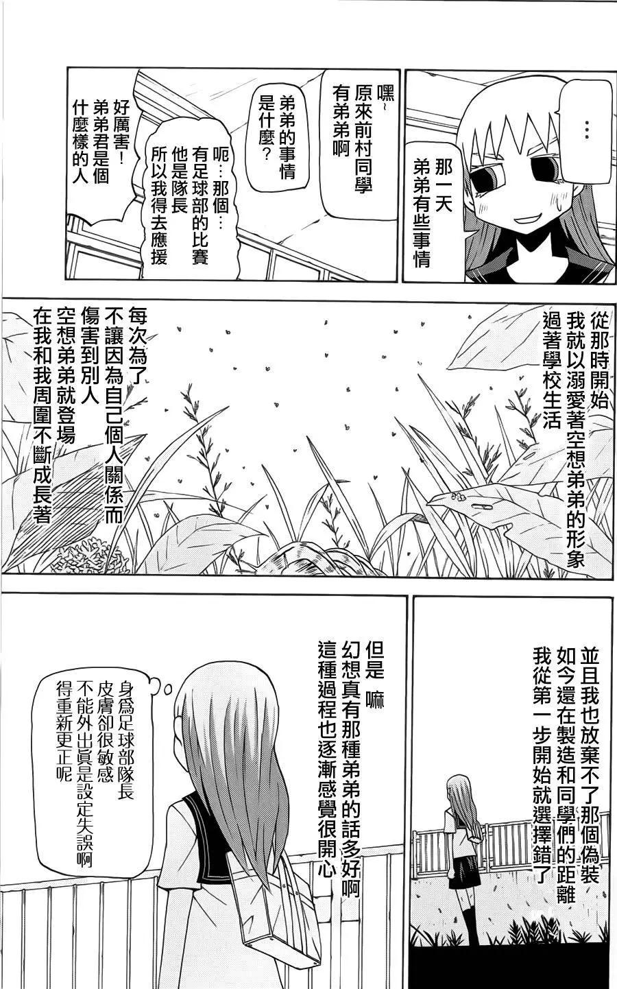 《因为天空灰灰的》第43回 第7页