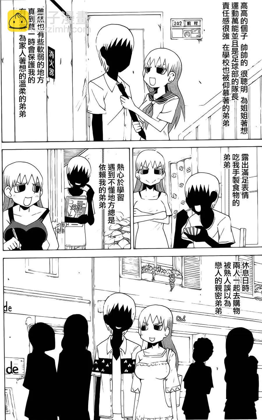 《因为天空灰灰的》第43回 第8页