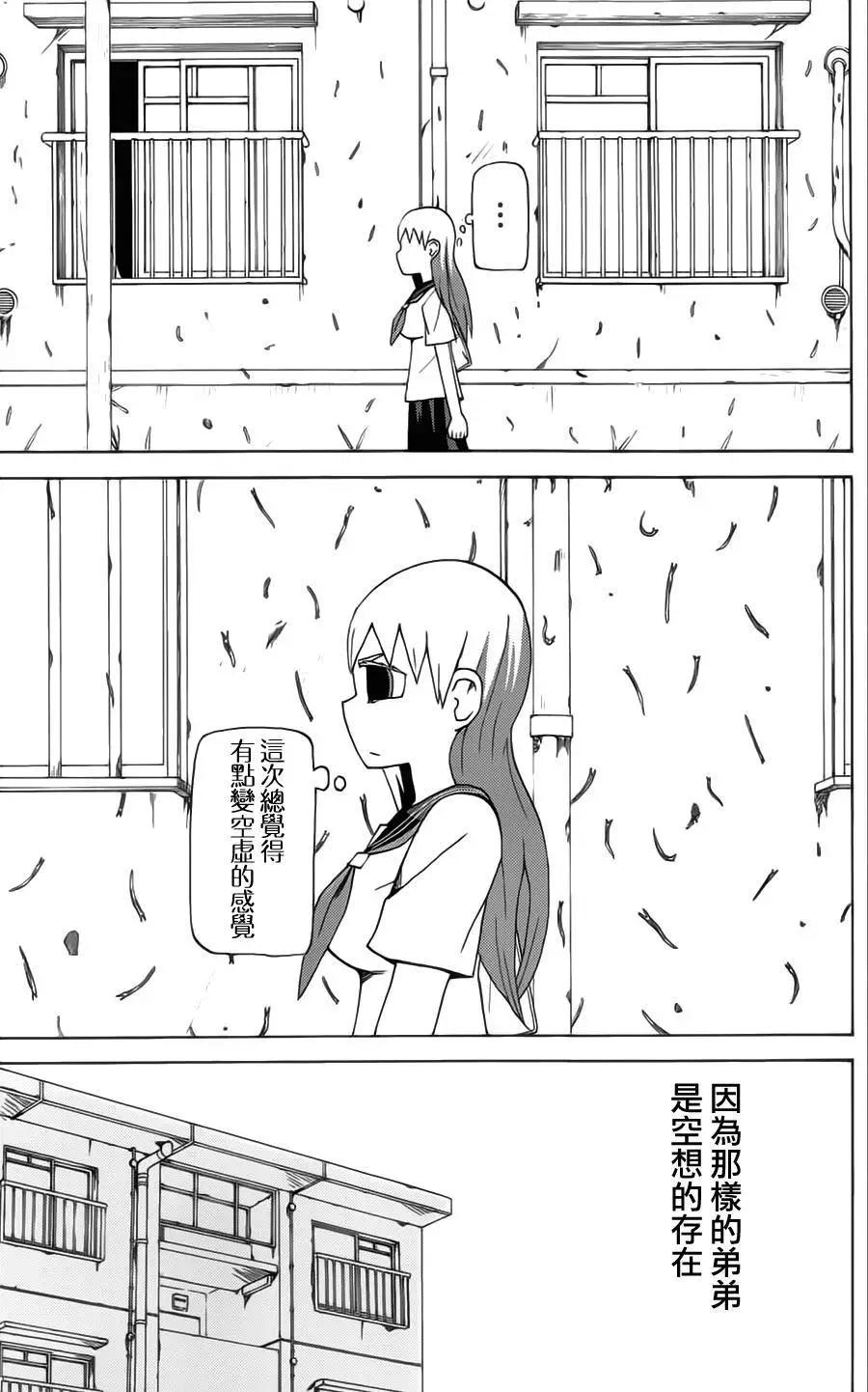 《因为天空灰灰的》第43回 第9页