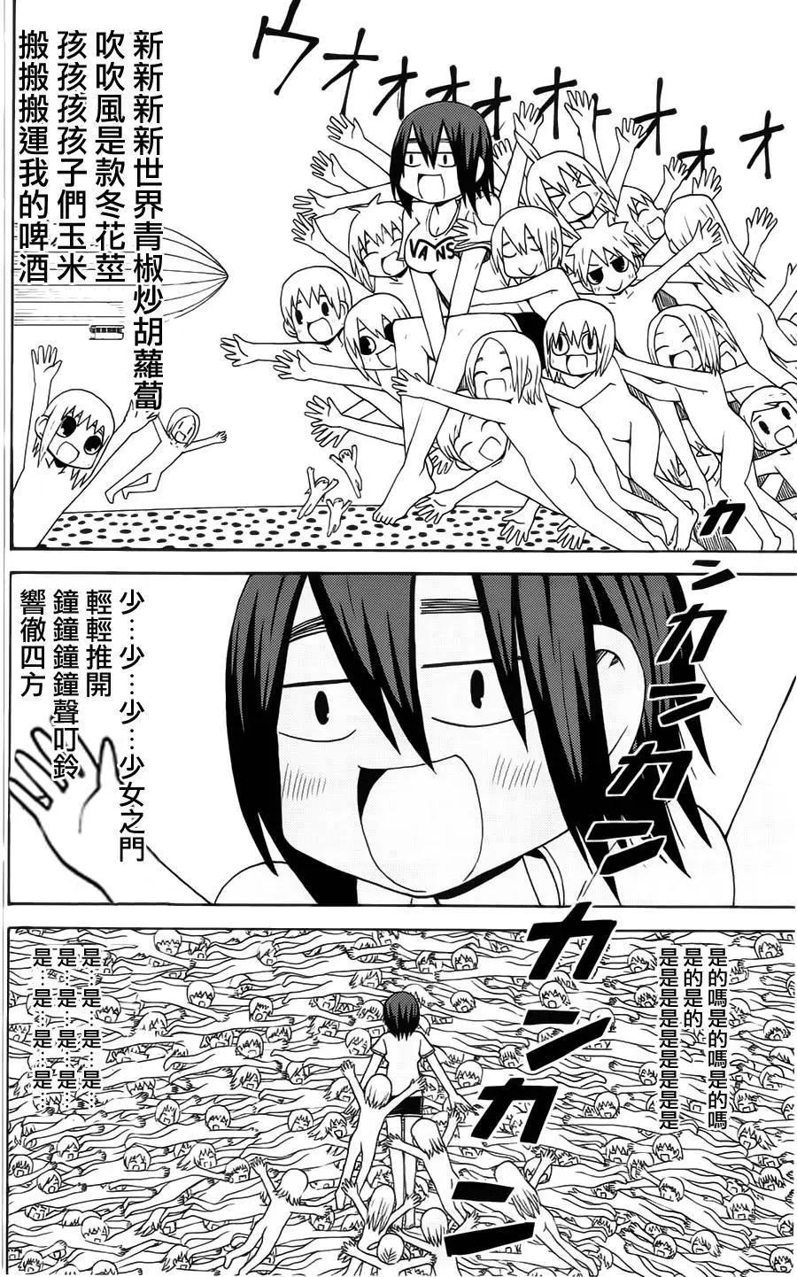 《因为天空灰灰的》第44回 第10页