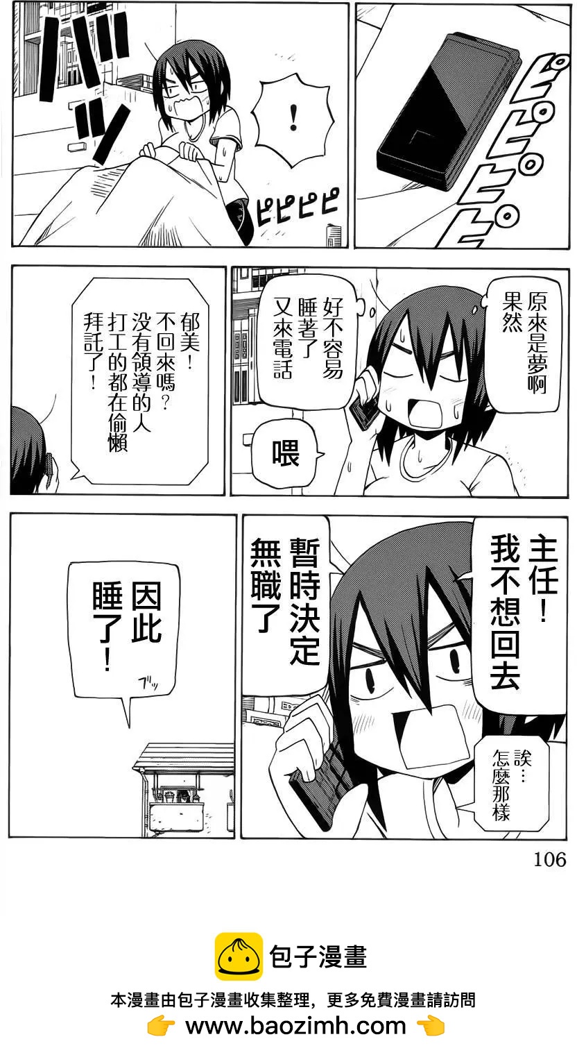 《因为天空灰灰的》第44回 第12页