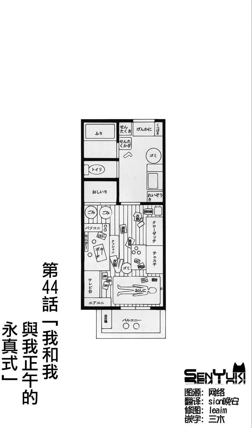 《因为天空灰灰的》第44回 第1页