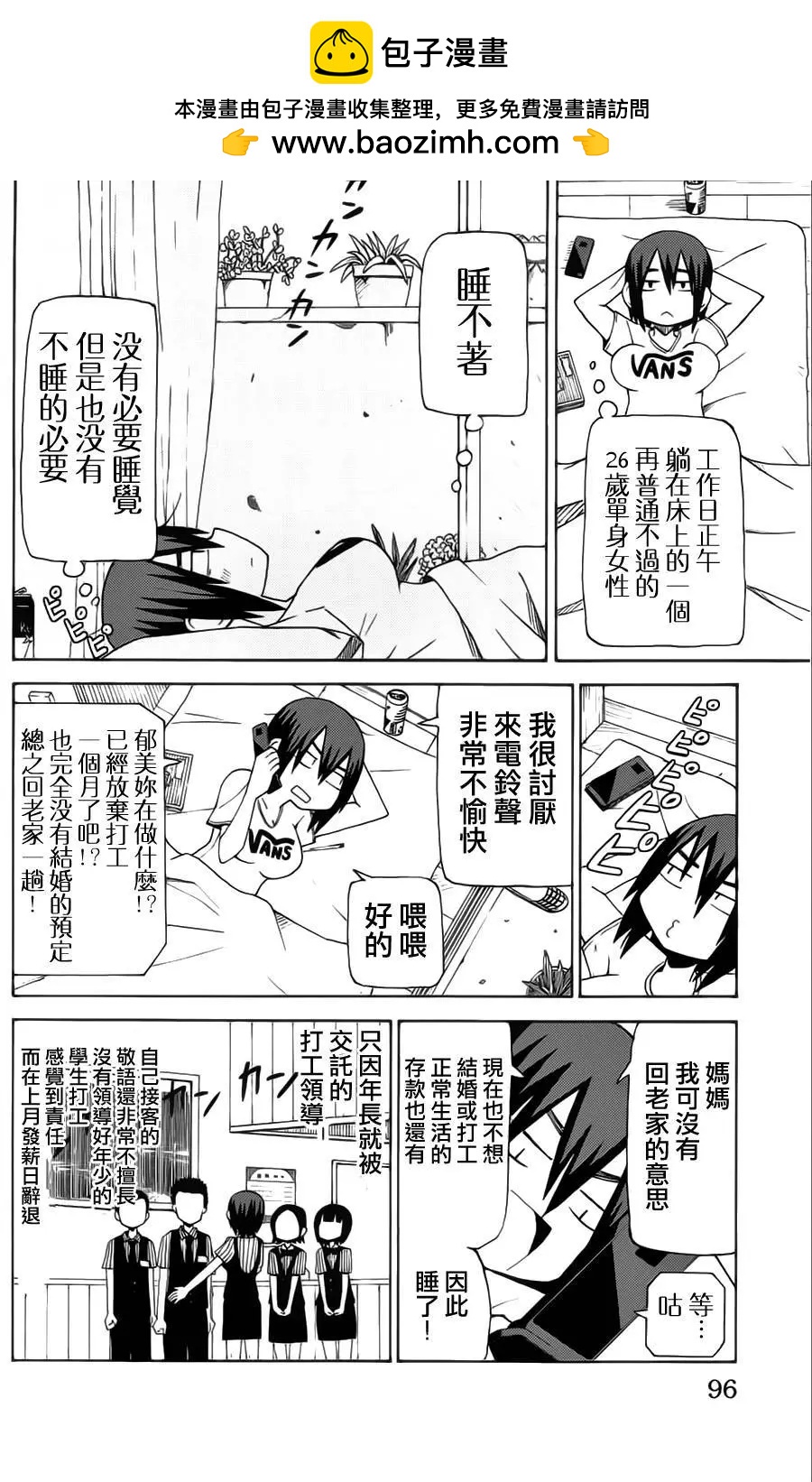 《因为天空灰灰的》第44回 第2页