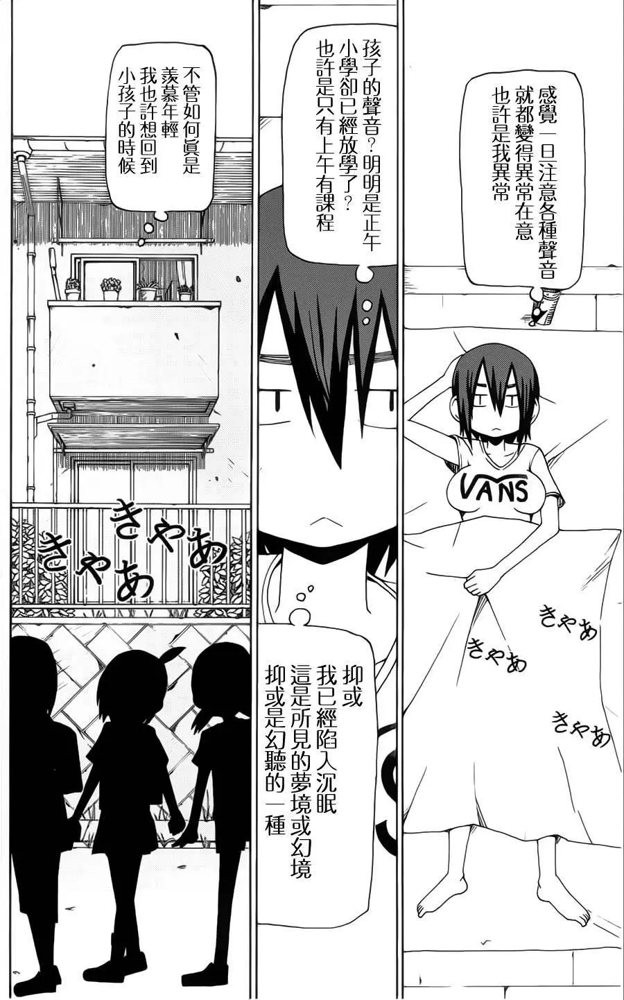 《因为天空灰灰的》第44回 第4页