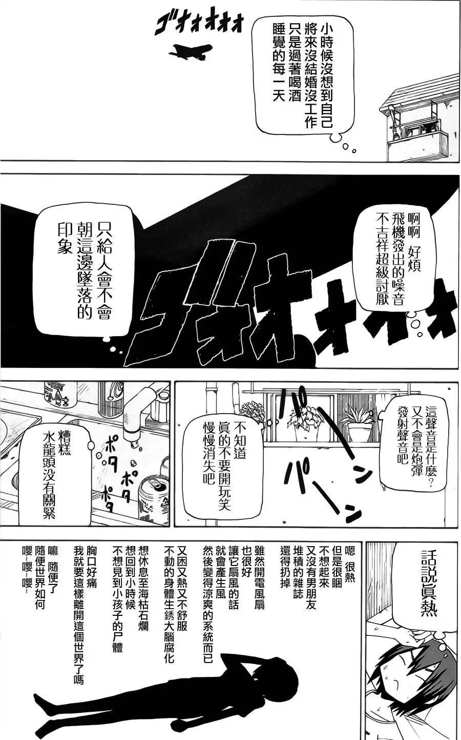 《因为天空灰灰的》第44回 第5页