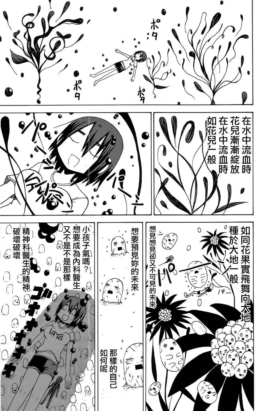 《因为天空灰灰的》第44回 第7页