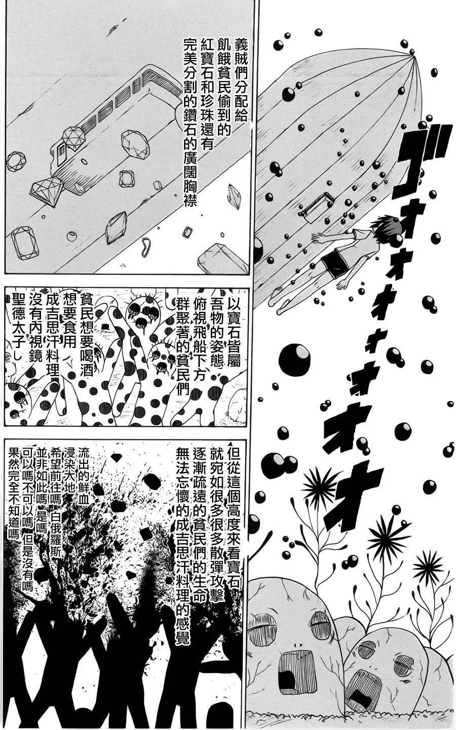 《因为天空灰灰的》第44回 第8页