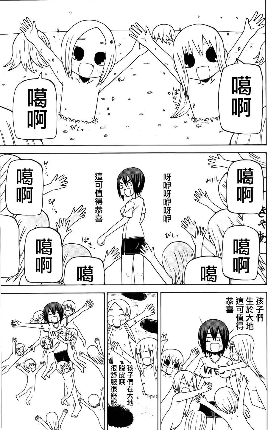《因为天空灰灰的》第44回 第9页