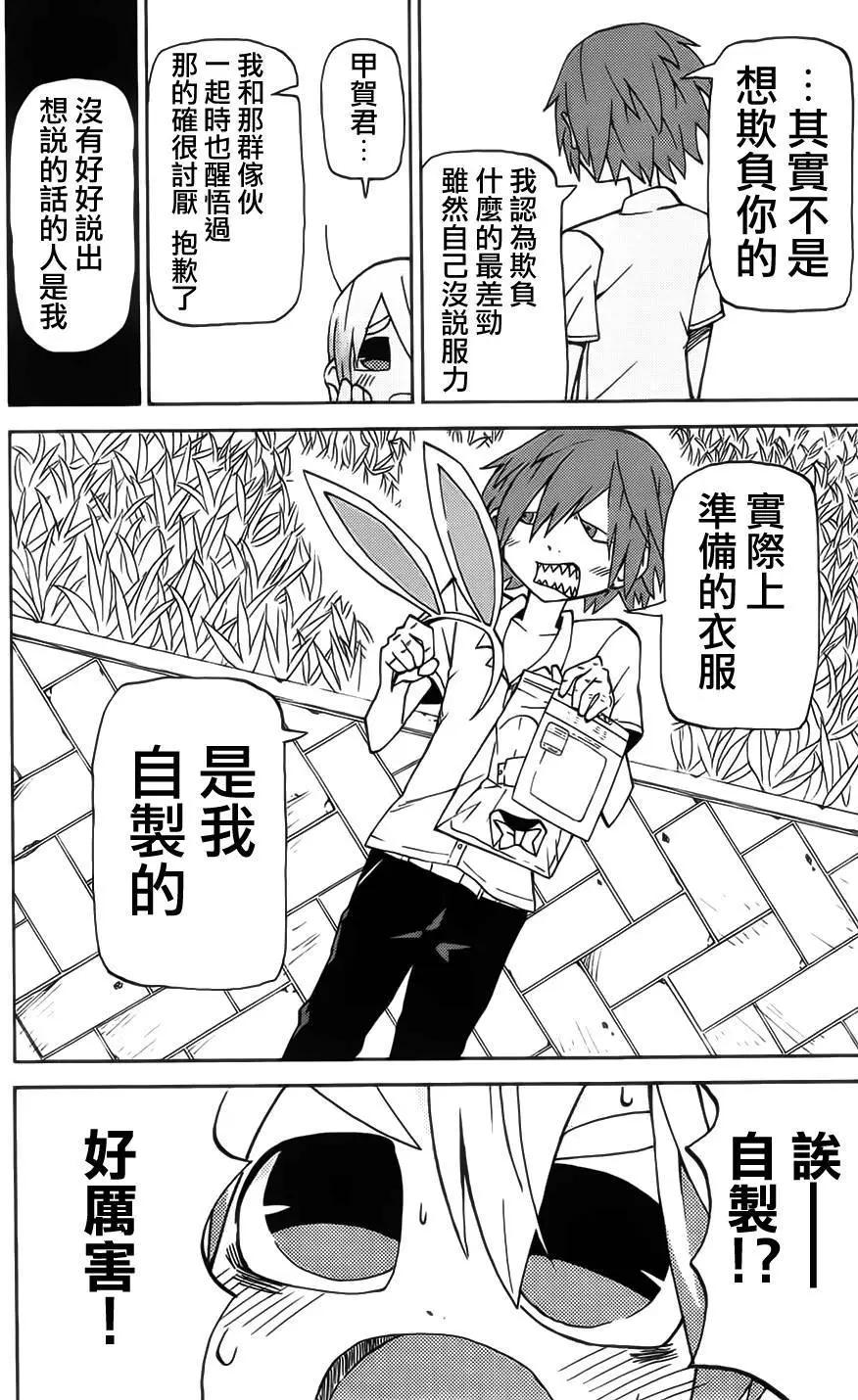《因为天空灰灰的》第49回 第10页