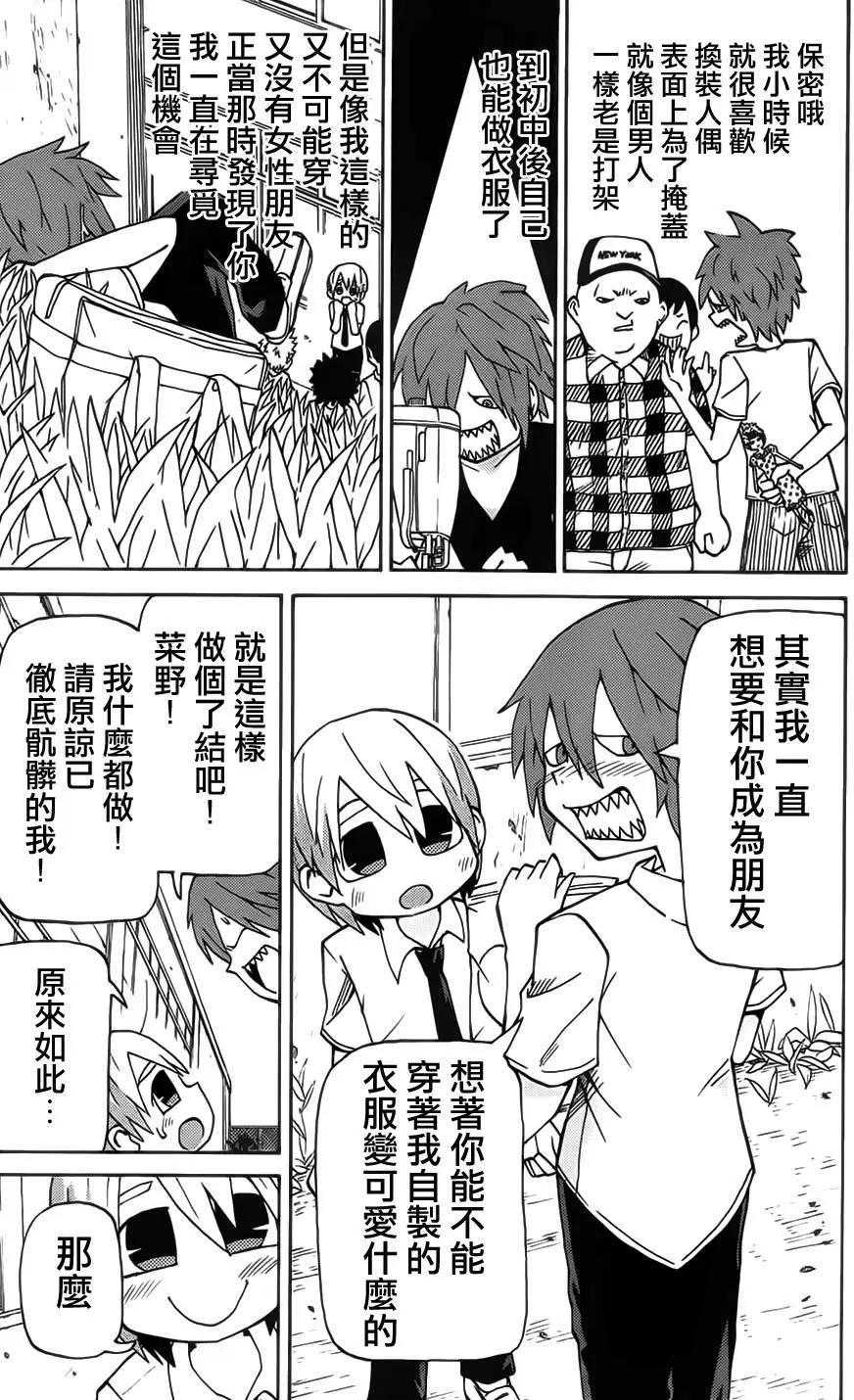 《因为天空灰灰的》第49回 第11页