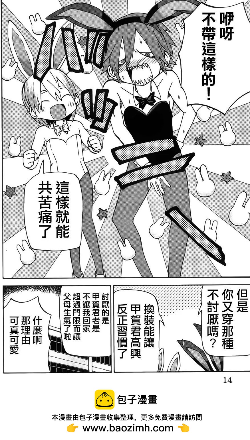 《因为天空灰灰的》第49回 第12页