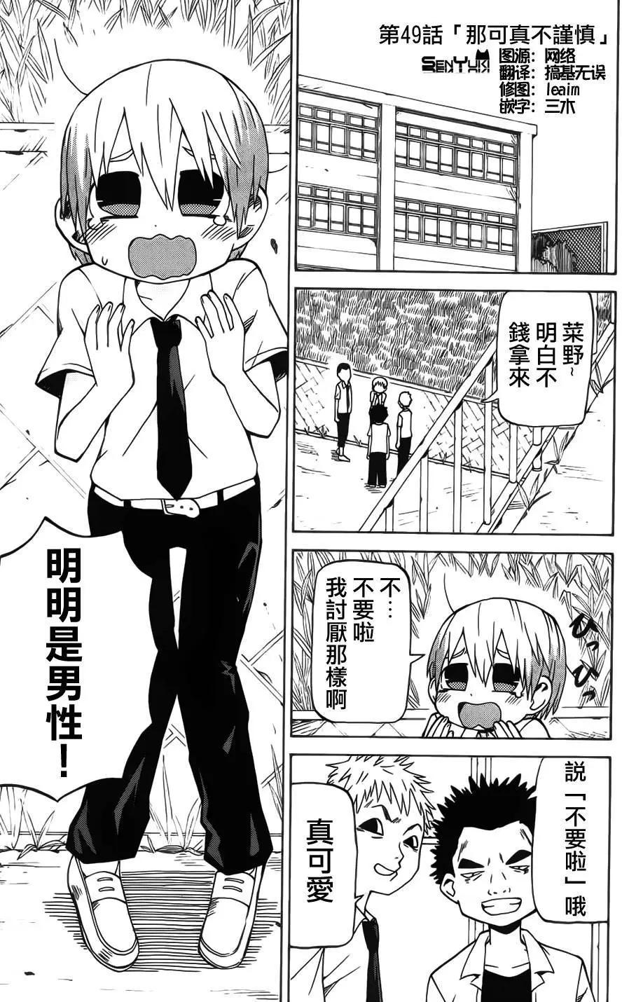 《因为天空灰灰的》第49回 第1页
