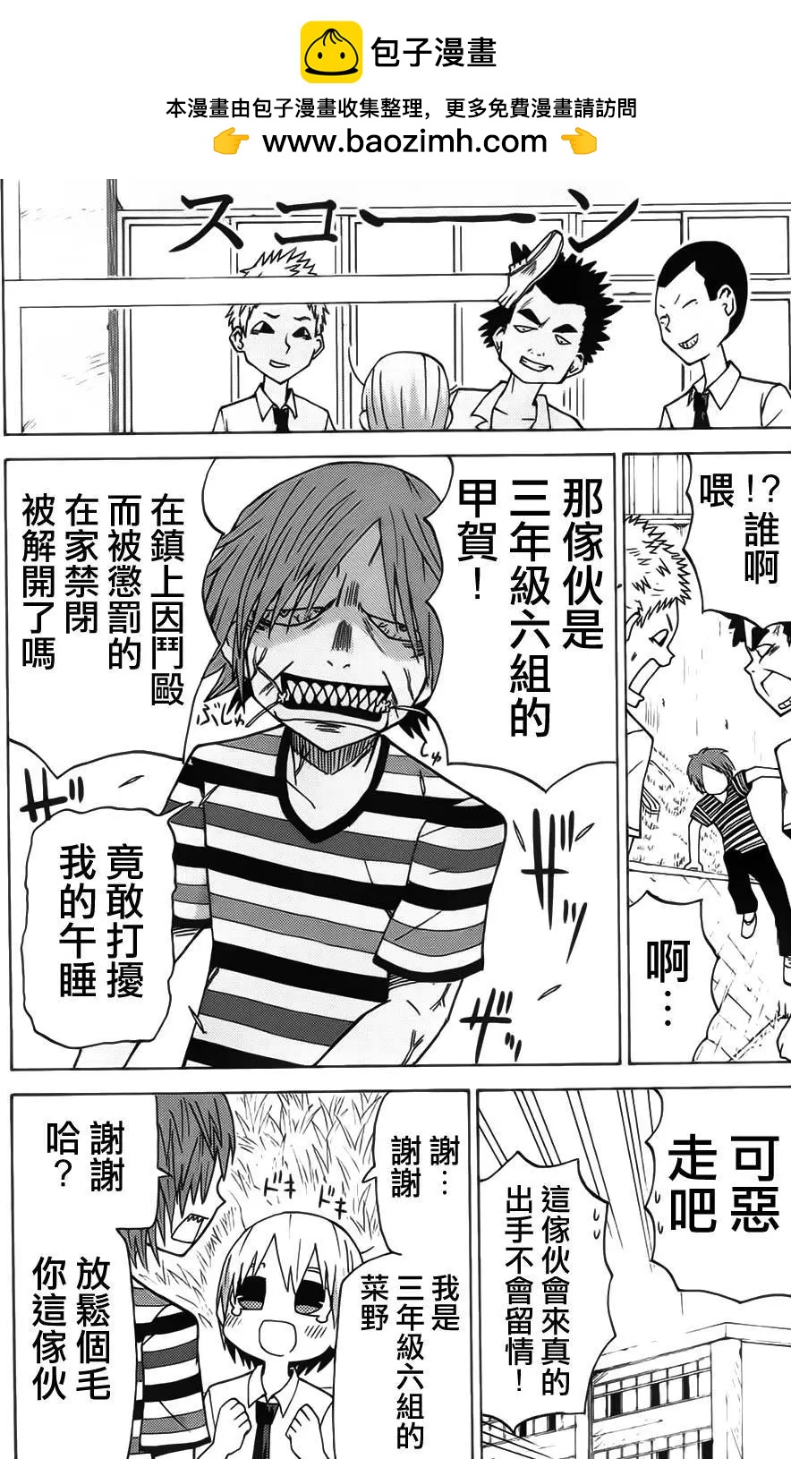 《因为天空灰灰的》第49回 第2页