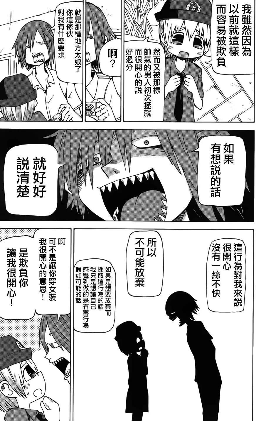 《因为天空灰灰的》第49回 第5页
