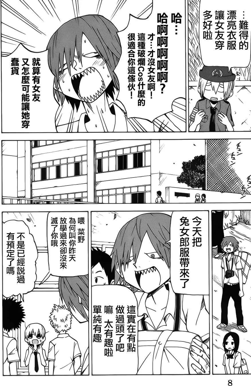《因为天空灰灰的》第49回 第6页