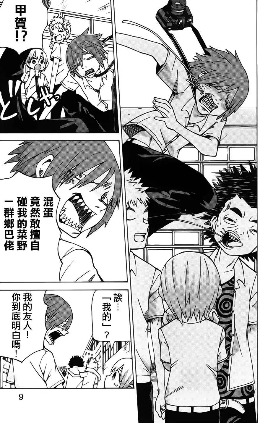 《因为天空灰灰的》第49回 第7页