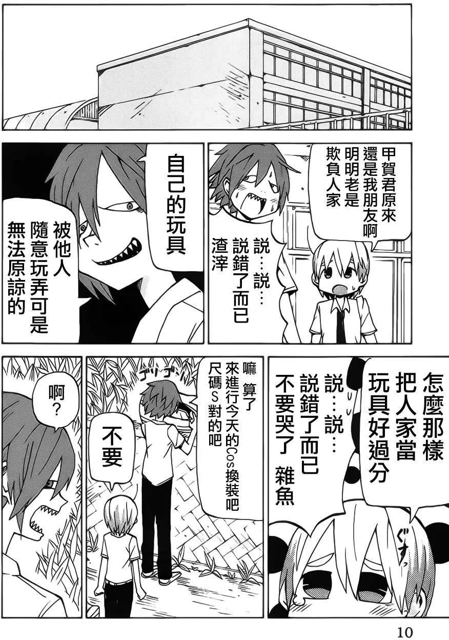 《因为天空灰灰的》第49回 第8页