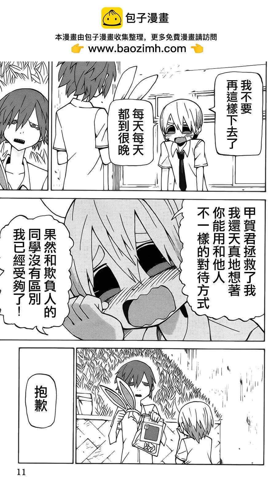 《因为天空灰灰的》第49回 第9页