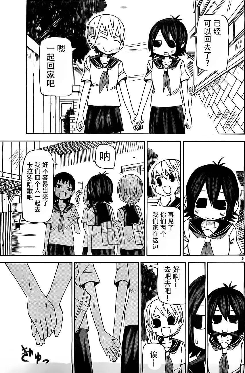 《因为天空灰灰的》第51回 第10页