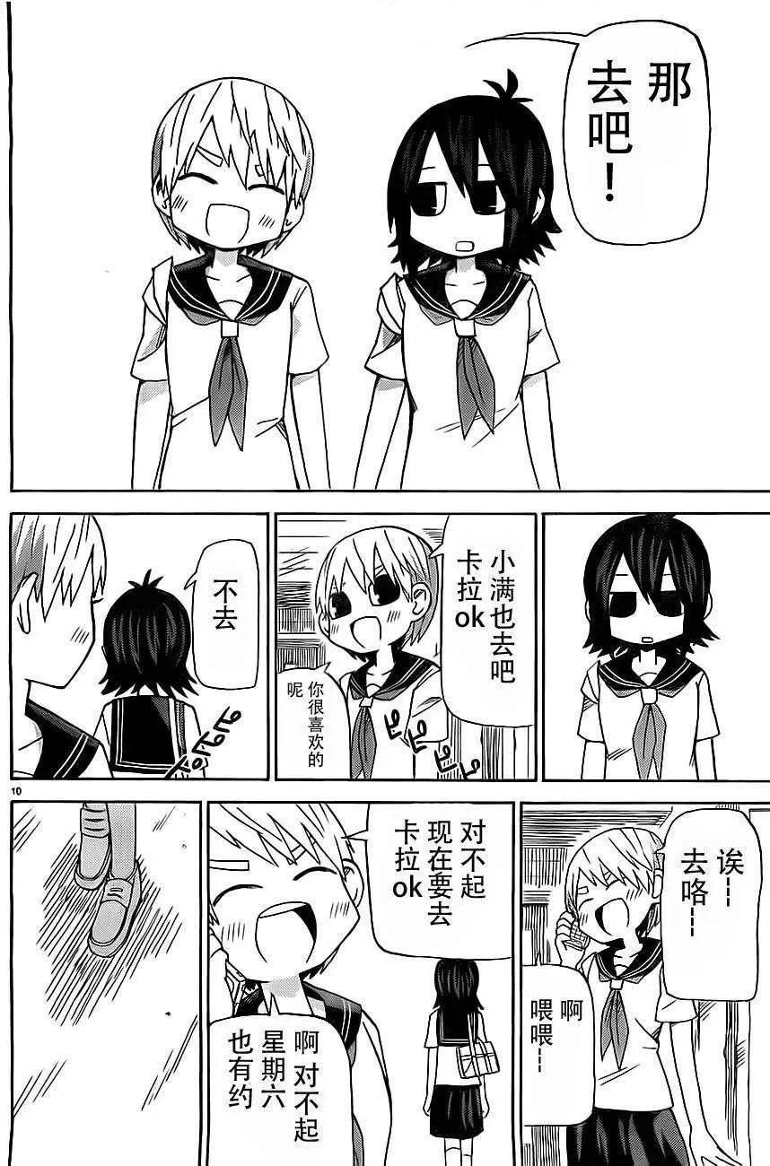 《因为天空灰灰的》第51回 第11页