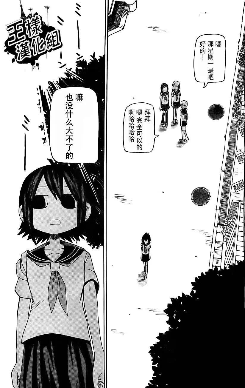 《因为天空灰灰的》第51回 第12页