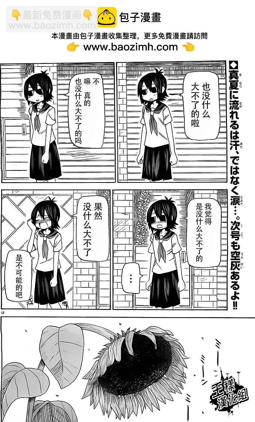 《因为天空灰灰的》第51回 第13页