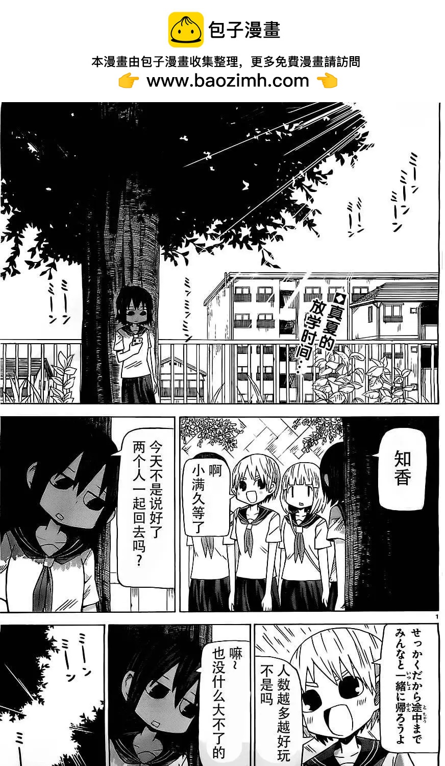 《因为天空灰灰的》第51回 第2页