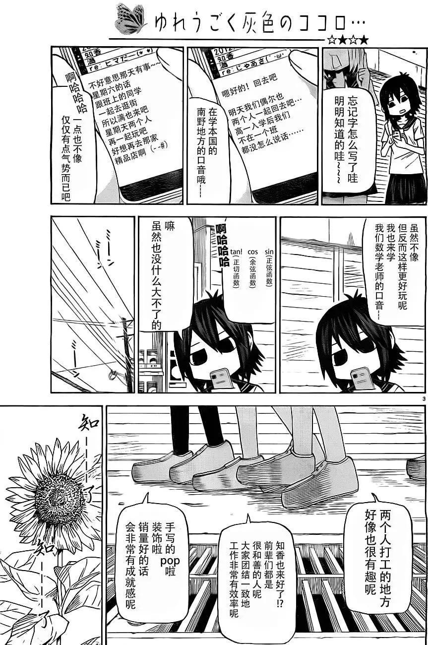 《因为天空灰灰的》第51回 第4页