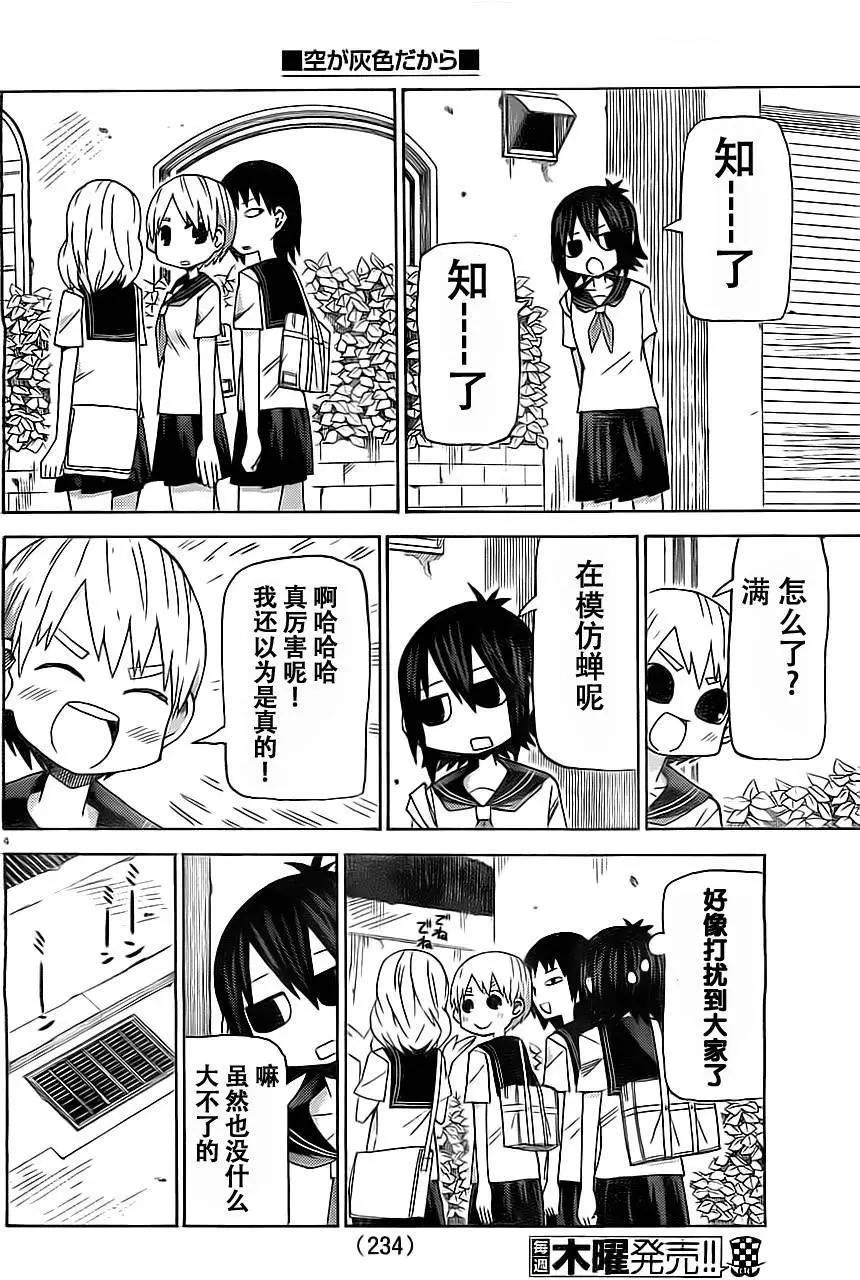 《因为天空灰灰的》第51回 第5页
