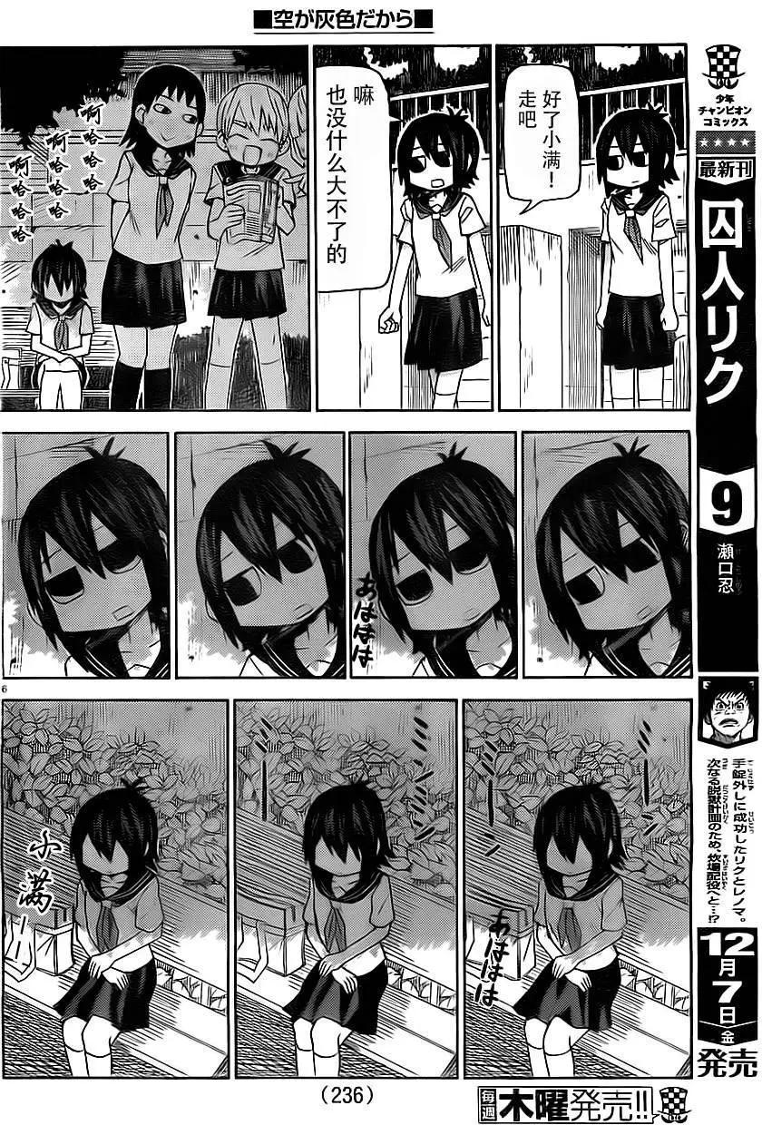 《因为天空灰灰的》第51回 第7页