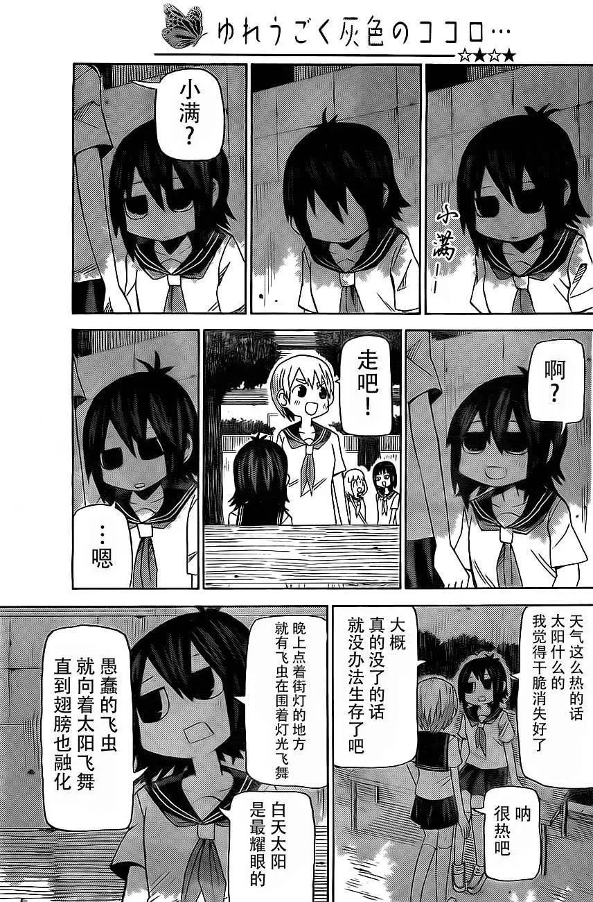 《因为天空灰灰的》第51回 第8页