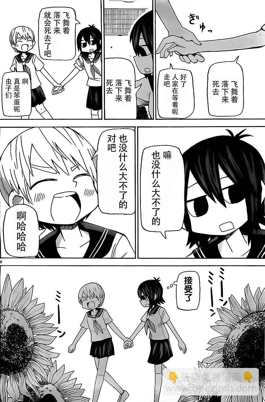 《因为天空灰灰的》第51回 第9页