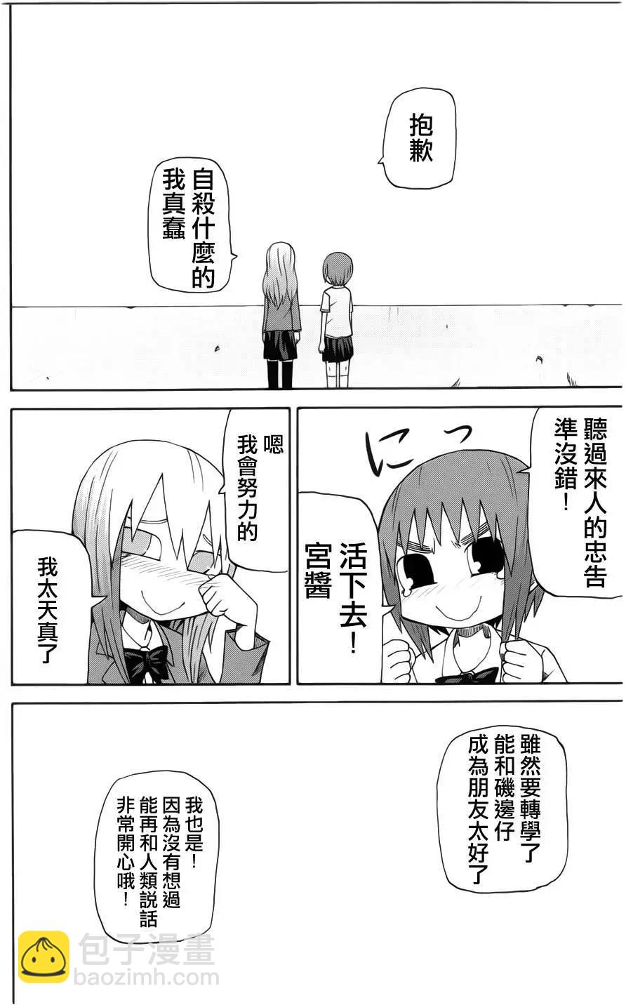 《因为天空灰灰的》第46回 第10页