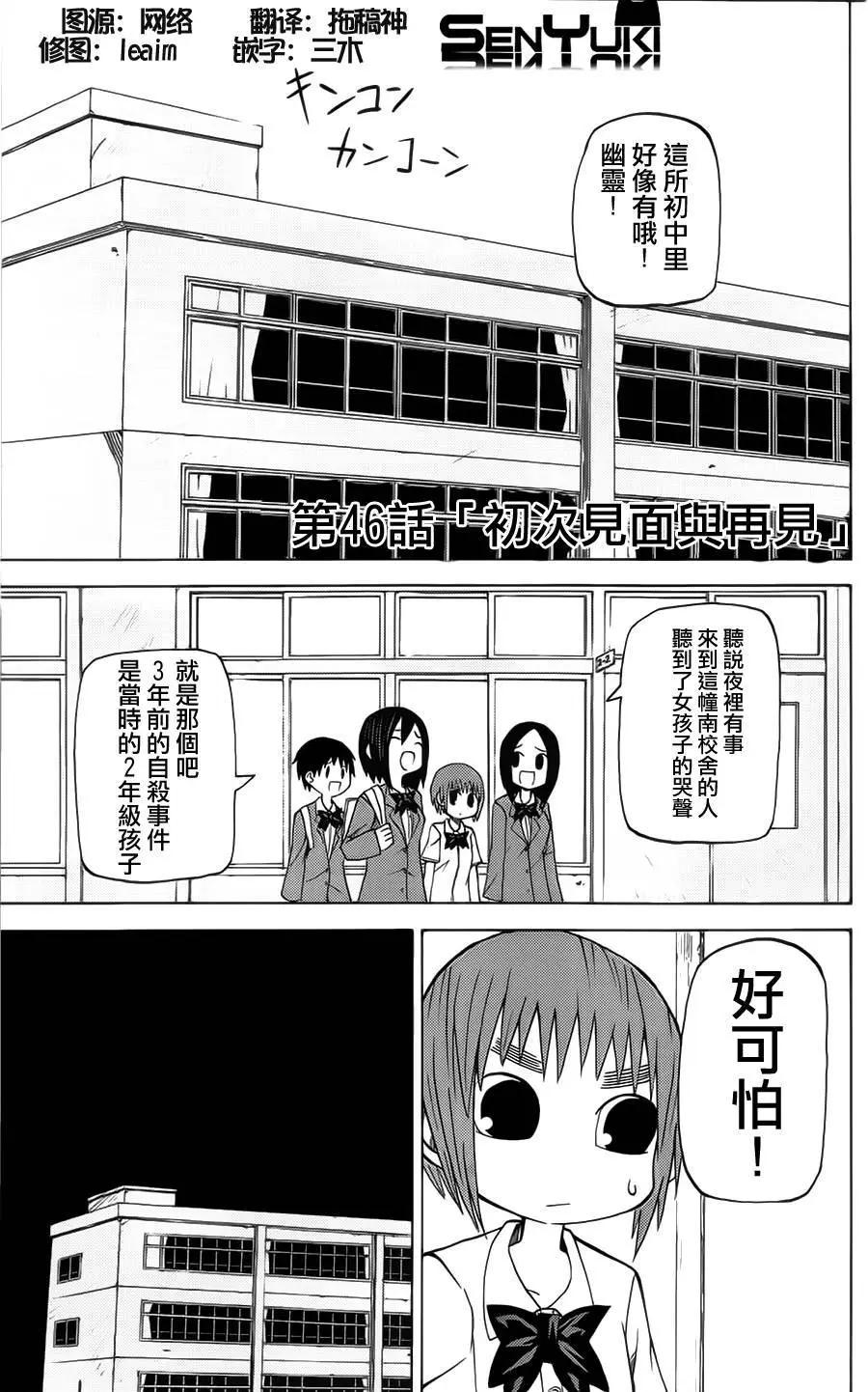 《因为天空灰灰的》第46回 第1页