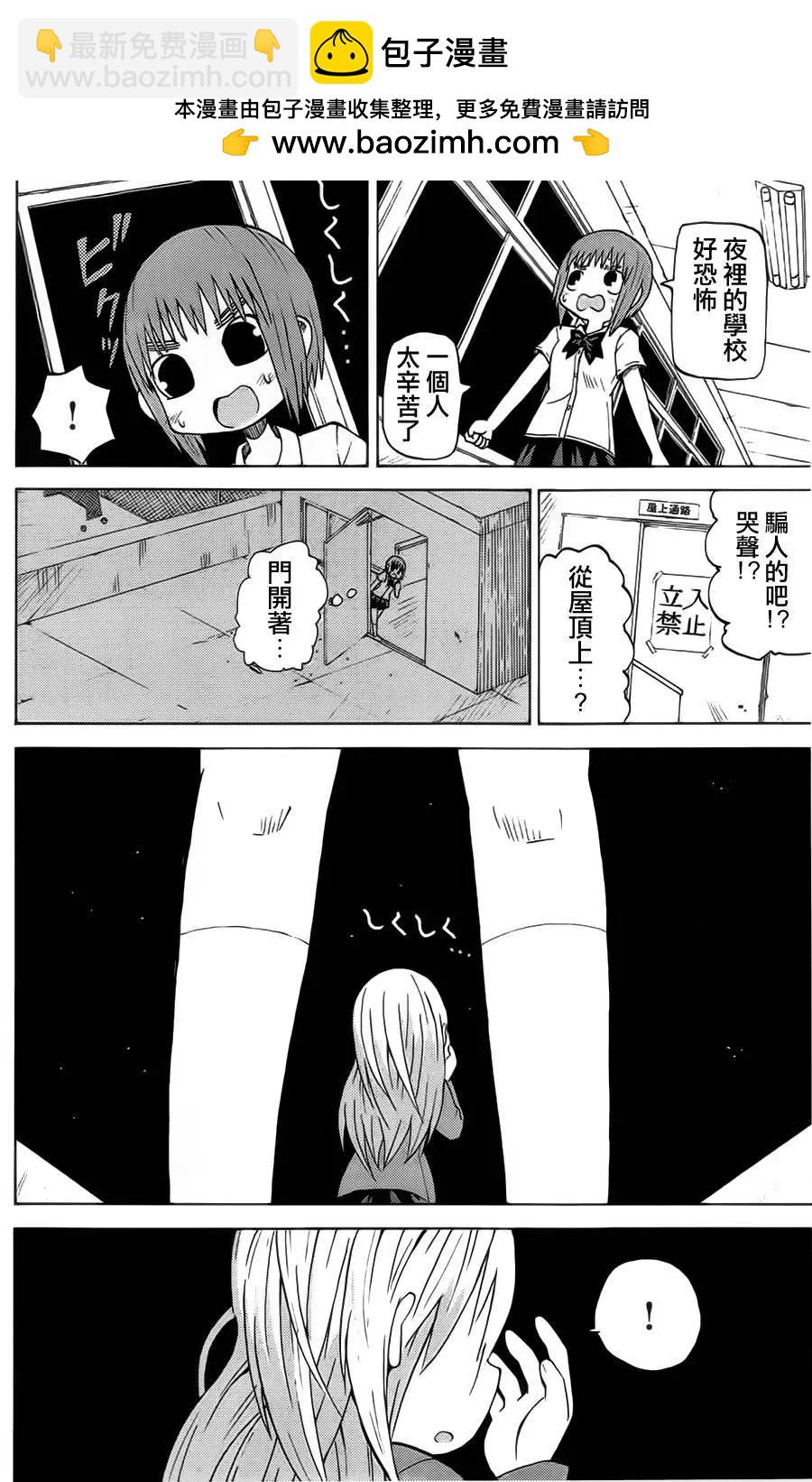 《因为天空灰灰的》第46回 第2页