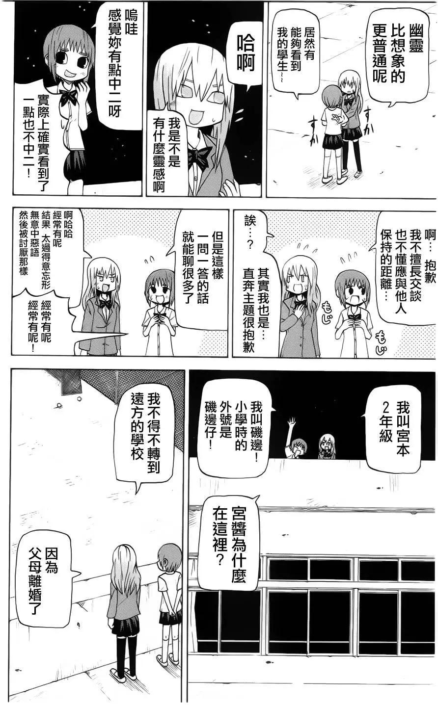 《因为天空灰灰的》第46回 第4页