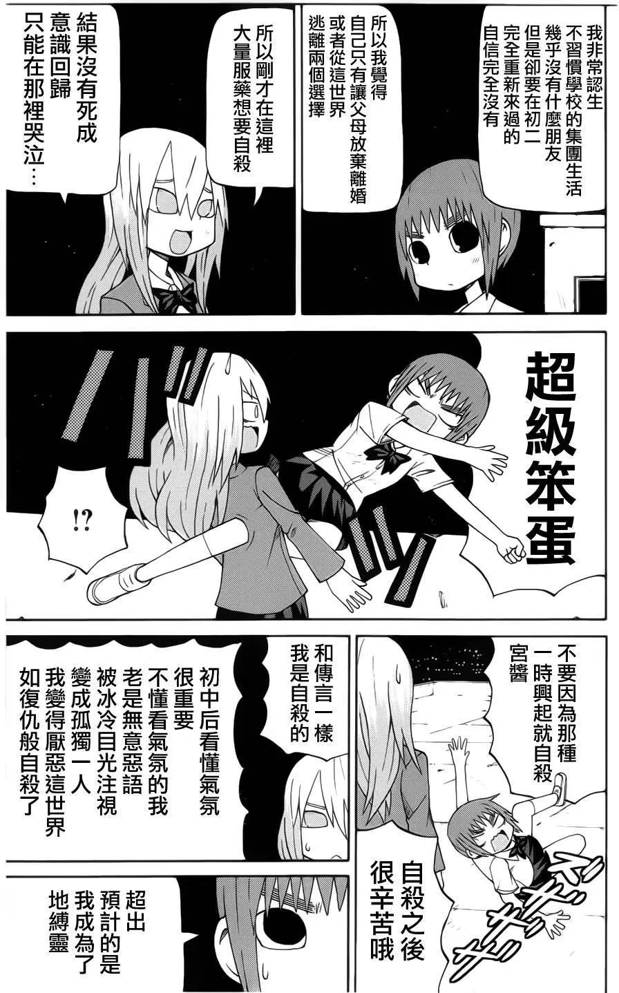 《因为天空灰灰的》第46回 第5页