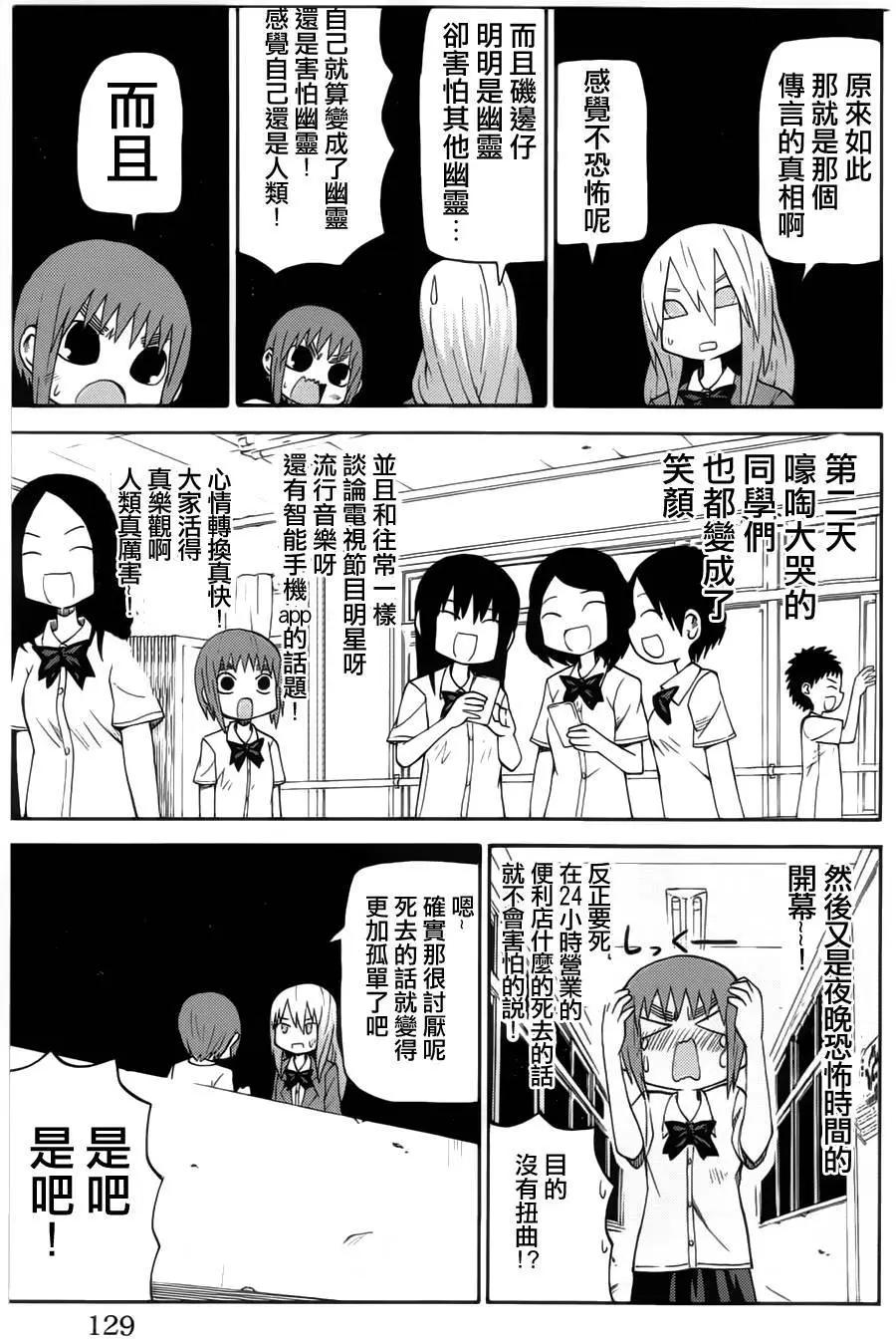 《因为天空灰灰的》第46回 第7页