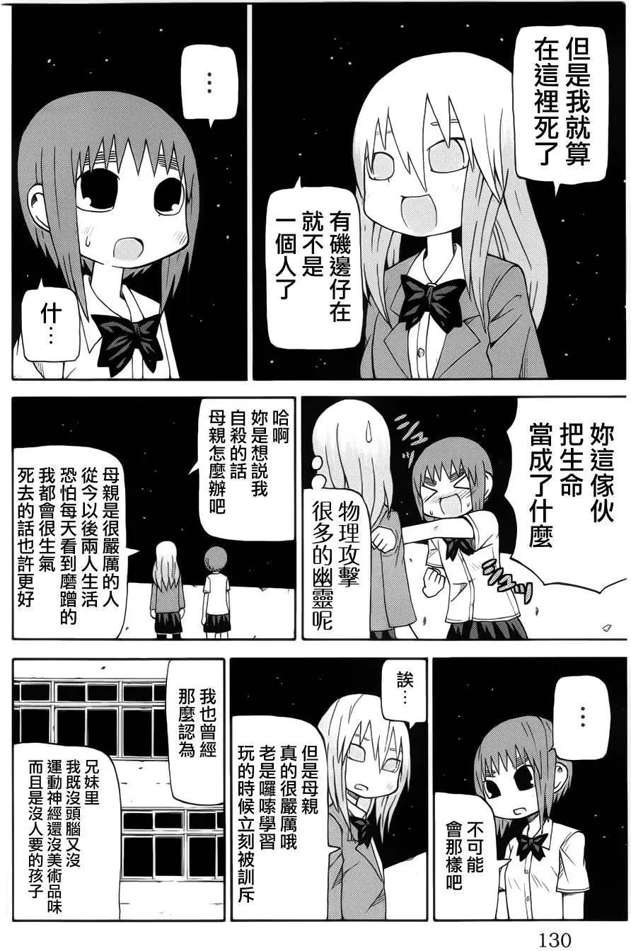 《因为天空灰灰的》第46回 第8页